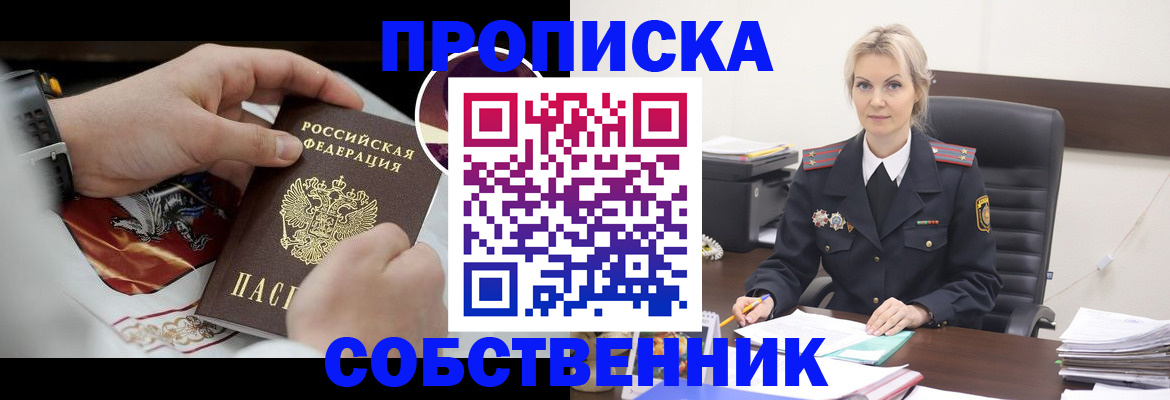 прописка от собственника в Краснодарском крае